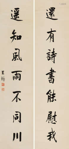 王垿（1857～1933） 行书七言联 对联 纸本