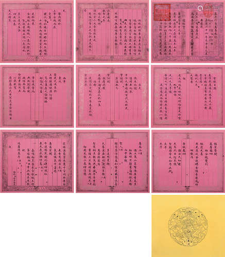 徐法绩（1790～1837） 嘉庆皇帝六旬万寿恭纪册 册页 （十八开） 纸本