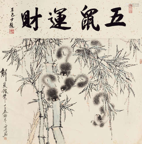 虚谷（1823～1896） 壬辰（1892）年作 五鼠运财 立轴 设色纸本