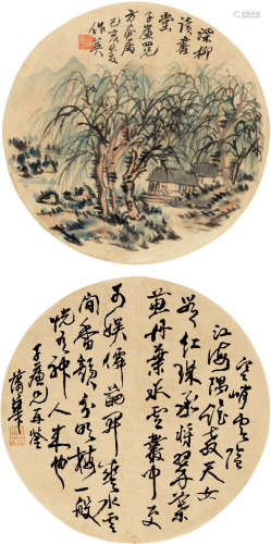 蒲华（1832～1911） 己亥（1899）年作 深柳读书堂·行书 镜片 设色绢本