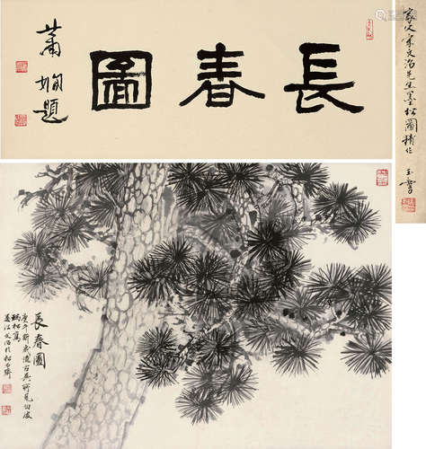 宋文治（1919～1999） 庚午（1990）年作 长春图 立轴 水墨纸本