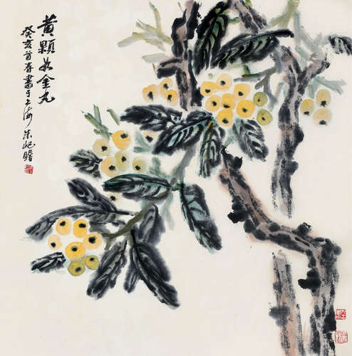 朱屺瞻（1892～1996） 癸亥（1983）年作 黄颗如金丸 立轴 设色纸本