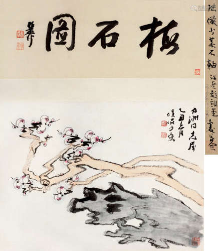 陆俨少（1909～1993） 乙丑（1985）年作 梅石图 立轴 设色纸本