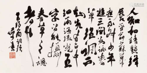 陆俨少（1909～1993） 行书 镜片 纸本