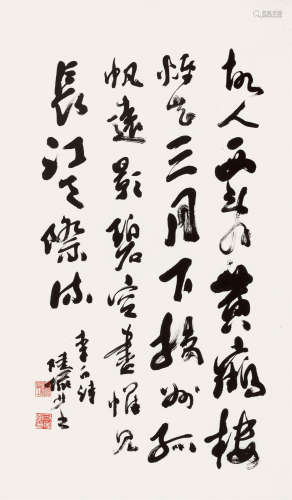 陆俨少（1909～1993） 行书李白诗 镜片 纸本