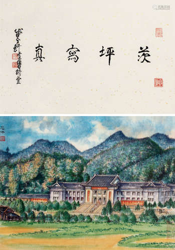 陈佩秋（b.1922） 茨坪写真 镜框 设色纸本