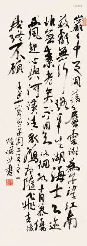 陆俨少（1909～1993） 行书 立轴 纸本