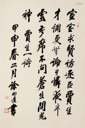 徐邦达（1911～2012） 甲申（2004）年作 行书 镜片 纸本