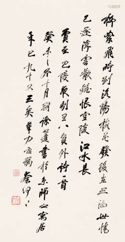 徐邦达（1911～2012） 癸未（2003）年作 行书贾至诗 镜片 纸本