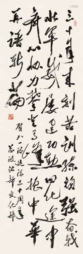 郭沫若（1892～1978） 行书 立轴 纸本