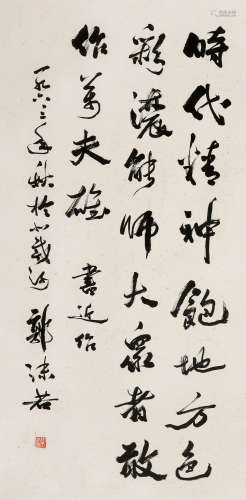 郭沫若（1892～1978） 1963年作 行书 立轴 纸本