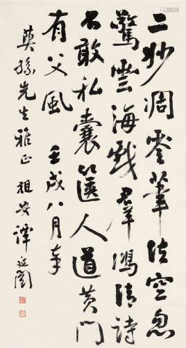 谭延闿（1880～1930） 壬戌（1922）年作 行书 立轴 纸本