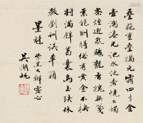 吴湖帆（1894～1968） 行书 镜片 洒金笺