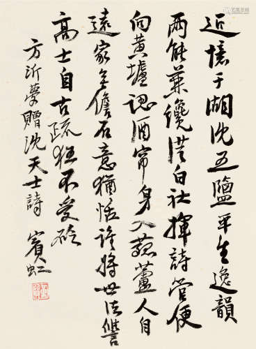 黄宾虹（1865～1955） 行书 立轴 纸本
