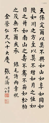 张元济（1867～1959） 行书 立轴 纸本