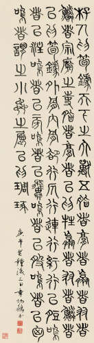 章炳麟（1869～1936） 庚午（1930）年作 篆书 立轴 纸本