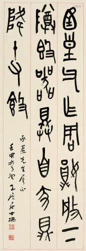 谢玉岑（1897～1935） 壬申（1932）年作 篆书 立轴 纸本