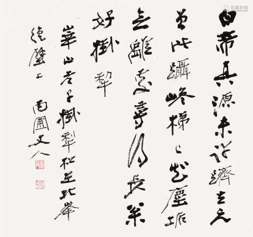 张大千（1899～1983） 行书 镜片 纸本