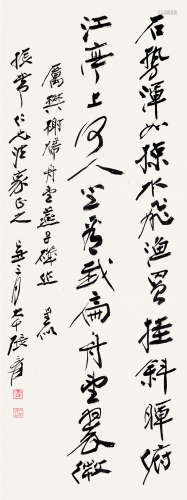 张大千（1899～1983） 己丑（1949）年作 行书 镜片 纸本