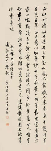 沈尹默（1887～1971） 1948年作 行书《双井茶》 立轴 纸本