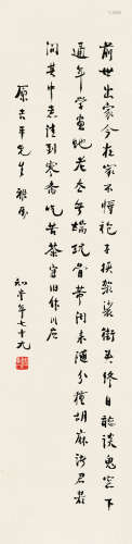 周作人（1885～1967） 行书 镜片 纸本