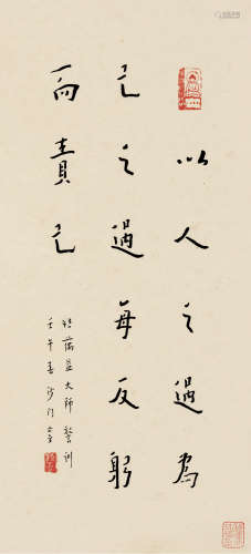 弘一（1880～1942） 壬午（1942）年作 行书 镜片 纸本