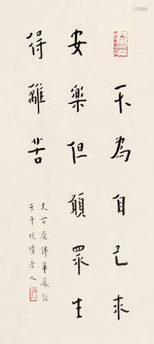 弘一（1880～1942） 壬午（1942）年作 行书 镜框 纸本