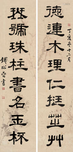 钱松嵒（1899～1985） 丁亥（1947）年作 隶书八言联 对联 纸本