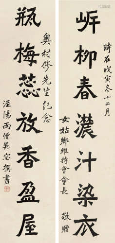 吴宓（1894～1978） 戊寅（1938）年作 楷书七言联 对联 纸本