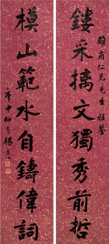杨逸（1864～1929） 庚申（1920）年作 行书八言联 对联 洒金笺