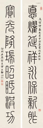 伊立勋（1870～1940） 戊寅（1938）年作 篆书八言联 对联 纸本