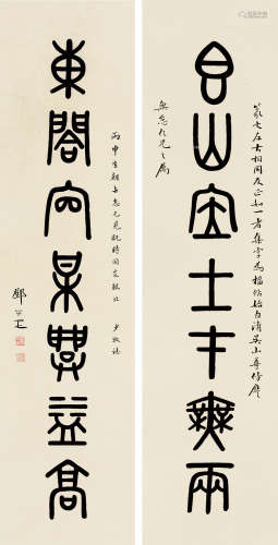 邓尔雅（1883～1954） 篆书七言联 对联 纸本