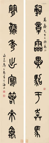 马公愚（1890～1969） 篆书八言联 对联 纸本