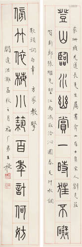 王福厂（1880～1960） 篆书十一言联 对联 纸本