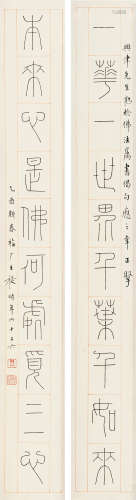 王福厂（1880～1960） 乙酉（1945）年作 篆书十言联 镜框 纸本