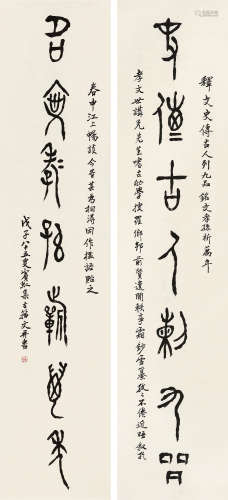 黄宾虹（1865～1955） 戊子（1948）年作 篆书七言联 对联片 纸本