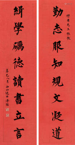 溥儒（1896～1963） 辛巳（1941）年作 楷书八言联 对联 纸本