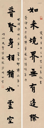 弘一（1880～1942） 辛未（1931）年作 行书八言联 对联 纸本