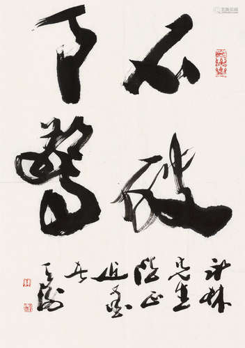 韩天衡（b.1940） 行书“石破天惊” 镜片 纸本