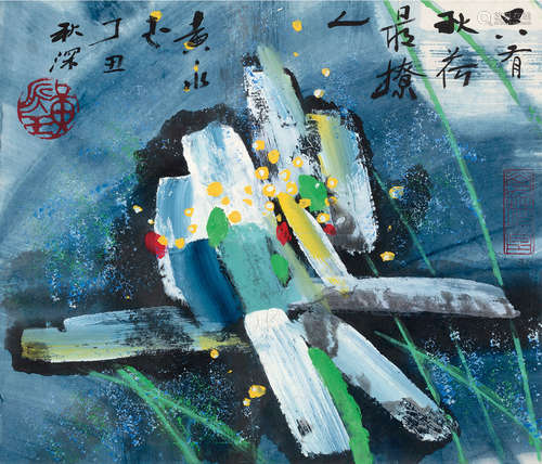 黄永玉（b.1924） 丁丑（1997）年作 荷花 镜片 设色纸本