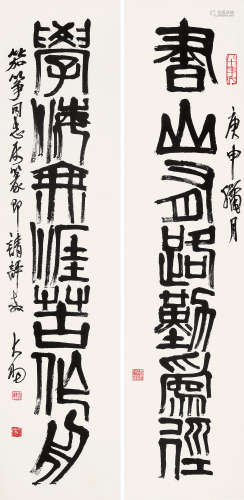 陈大羽（1912～2001） 庚申（1980）年作 篆书七言联 对联 纸本