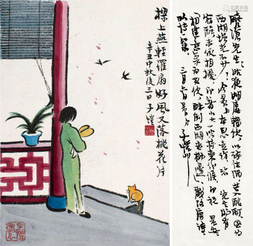 丰子恺（1898～1975） 辛丑（1961）年作 好风又落桃花片 致郑晓沧信札 镜片 设色纸本
