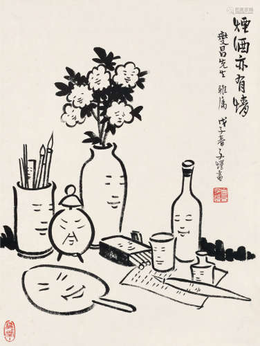 丰子恺（1898～1975） 戊子（1948）年作 烟酒亦有情 镜片 水墨纸本