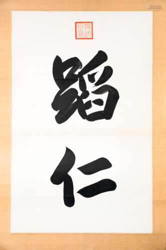 A Chinese Calligraphy