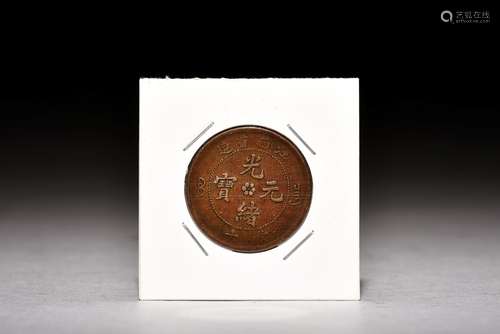 QING DYNASTY GUANGXU 10 CENTS COIN