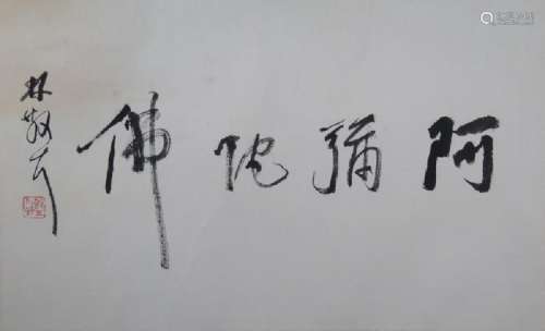 Calligraphy Ink and Paper by Lin San Zhi