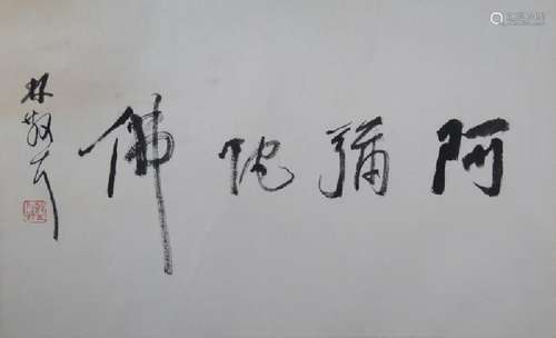 Calligraphy Ink and Paper by Lin San Zhi