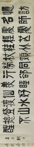 俞樾 1901年作 书法 横轴