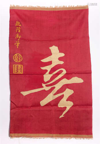 CHINESE EMBROIDERY KESI CALLIGRAPHY TAPESTRY