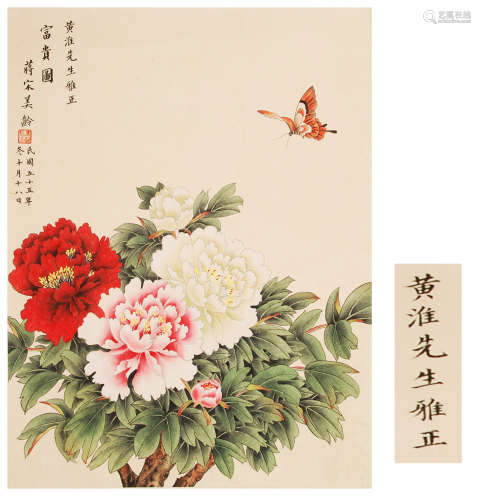CHINESE SCROLL PAINTING OF BUTTERFLY AND FLOWER TO SAME RECEIPENT